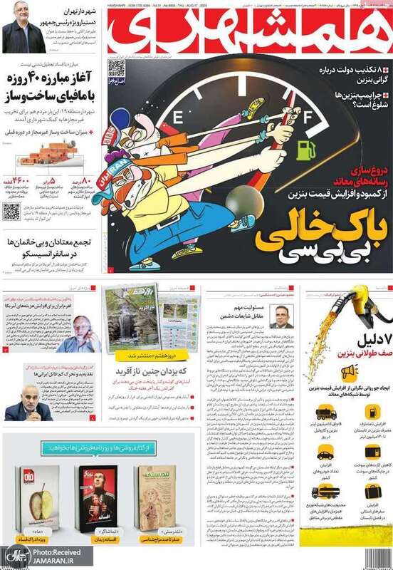 گزیده روزنامه های 26مرداد 1402