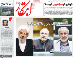 گزیده روزنامه های 2 خرداد 1401