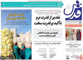 گزیده روزنامه های 25 بهمن 1403