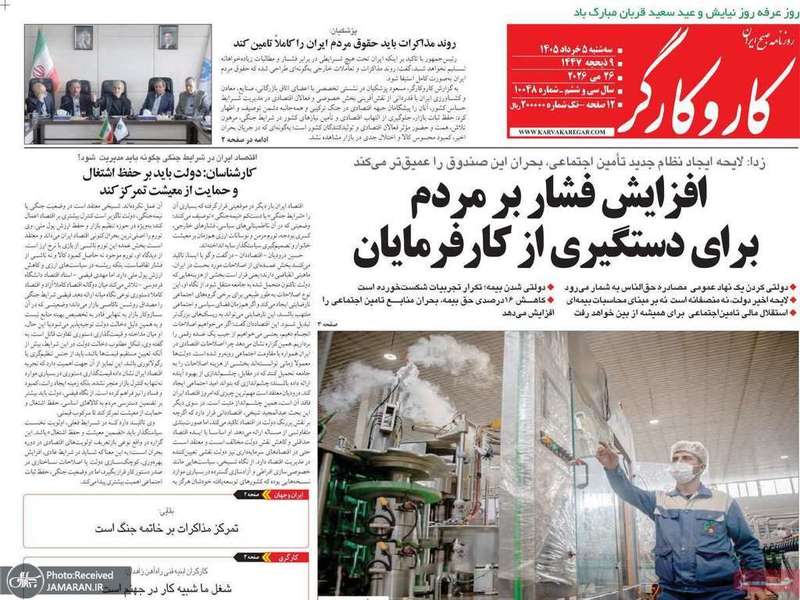 گزیده روزنامه های 5 خرداد 1405
