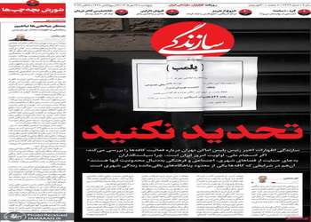 گزیده روزنامه های 16 مهر 1405