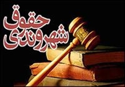 حقوق شهروندی مجموعه حق‌ها و آزادی‌هایی است که دولت آنها را به رسمیت‌ می‌شناسد