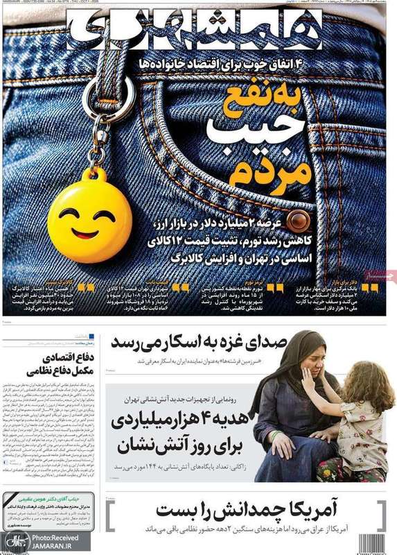 گزیده روزنامه های 9 مهر 1405