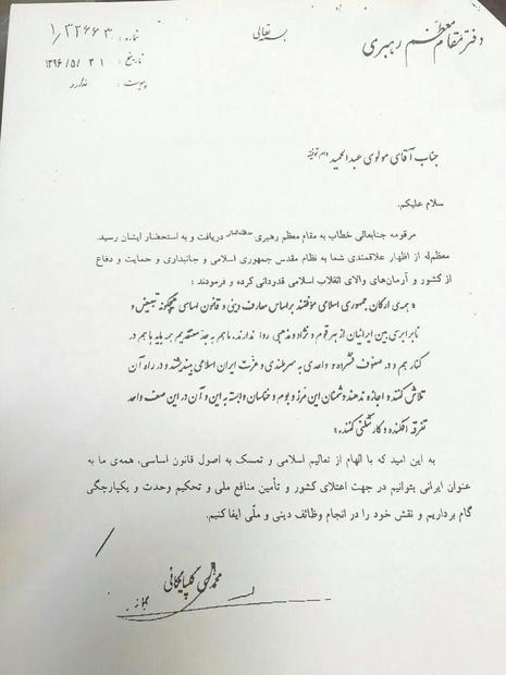 همه ارکان جمهوری اسلامی موظفند هیچگونه تبعیض و نابرابری بین ایرانیان از هر قوم و نژاد و مذهبی روا ندارند