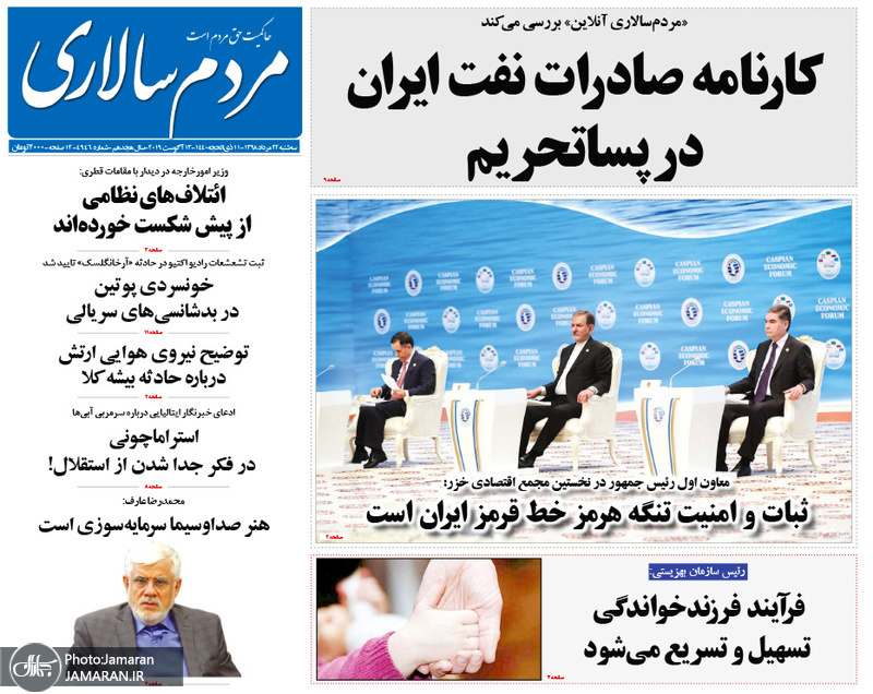 گزیده روزنامه های 22 مرداد 1398