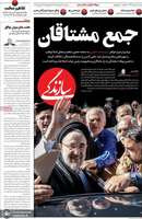 گزیده روزنامه های 12 خرداد 1405