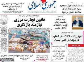 گزیده روزنامه های 24 مهر 1404