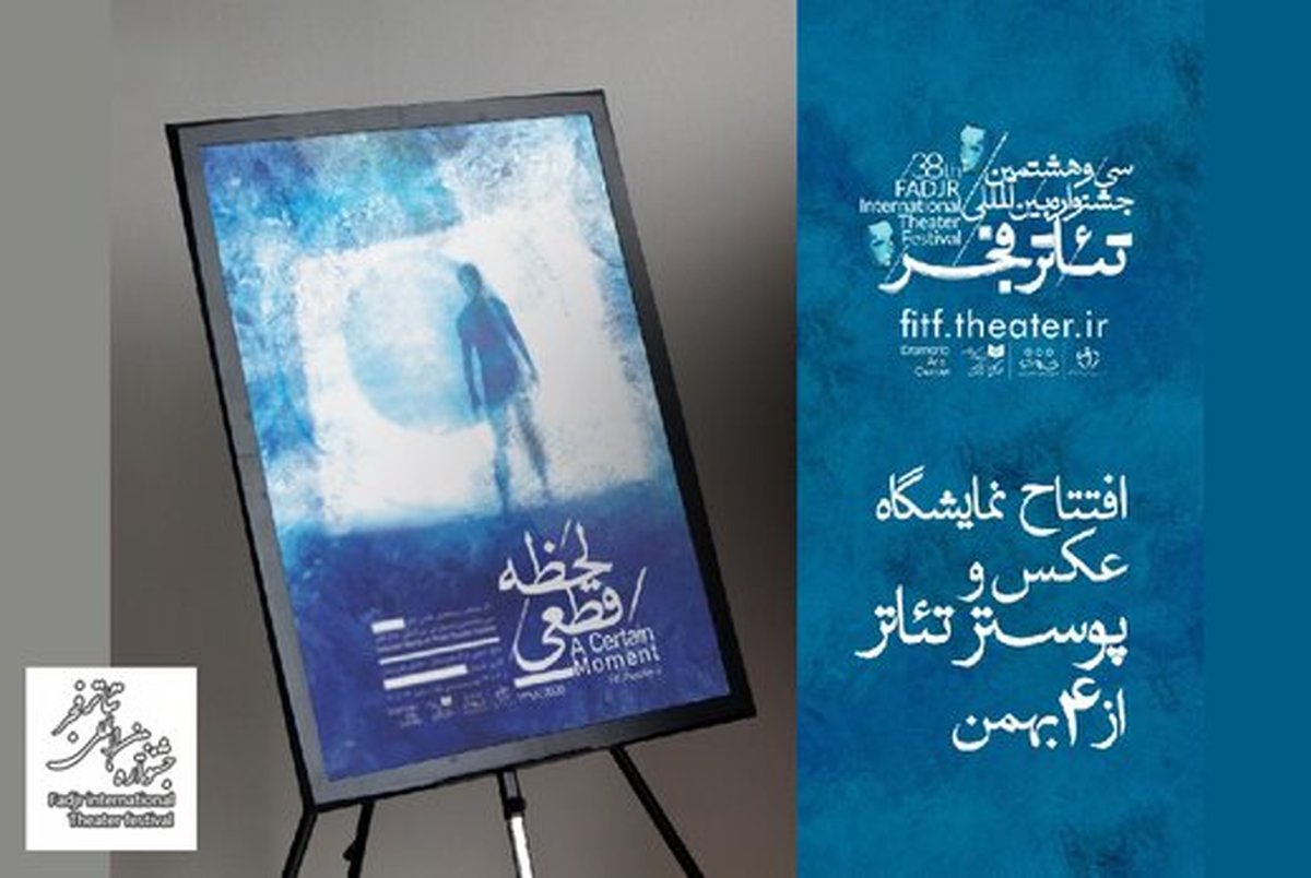 نمایش 119 اثر در نمایشگاه عکس و پوستر جشنواره تئاتر فجر 