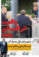 گزیده روزنامه های 29 تیر 1404