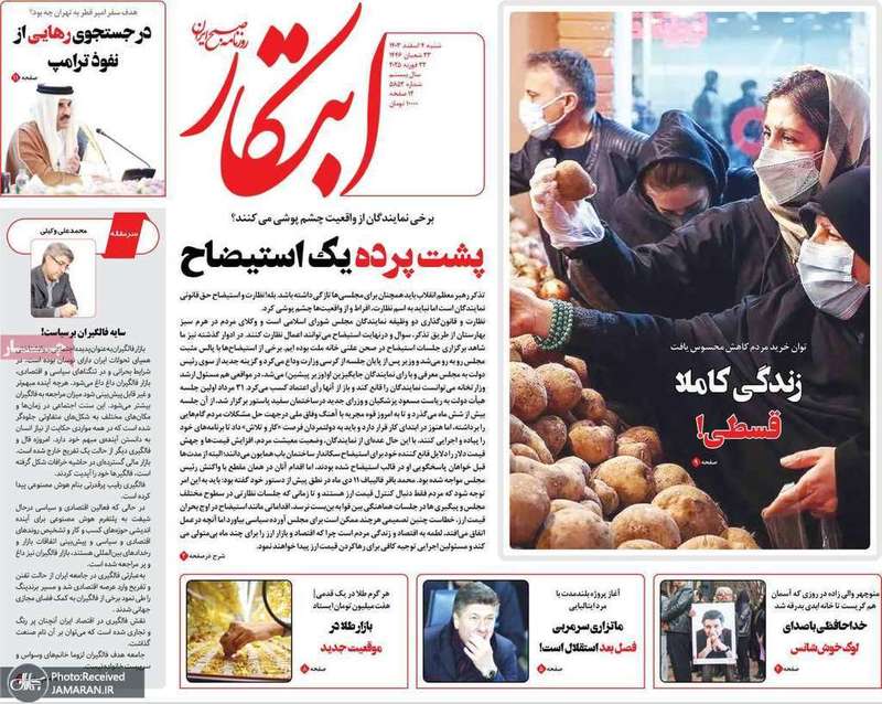گزیده روزنامه های 4 اسفند 1403