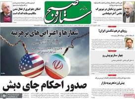 گزیده روزنامه های 30 شهریور 1404