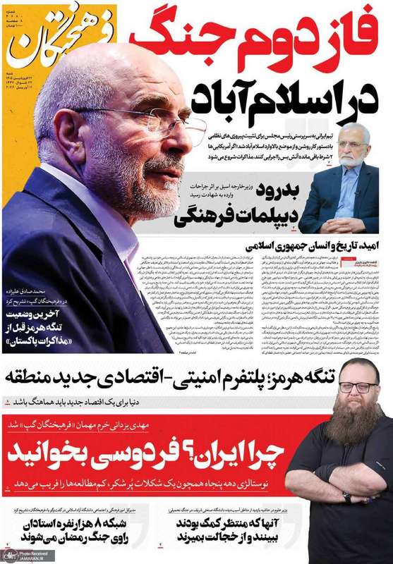 گزیده روزنامه های 22 فروردین 1405