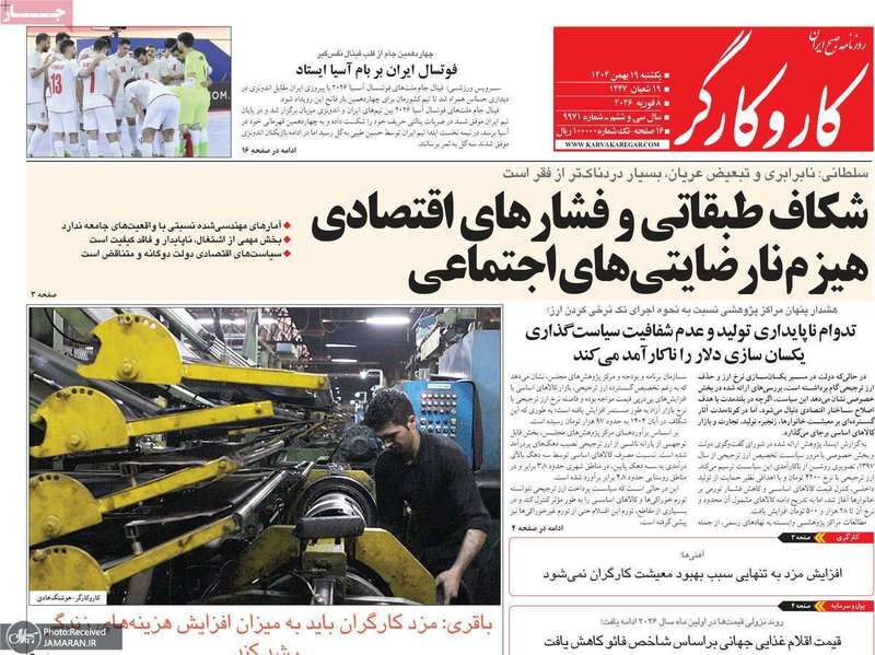 گزیده روزنامه های 19 بهمن 1404