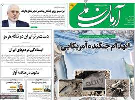 گزیده روزنامه های 15 فروردین 1405