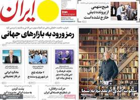 گزیده روزنامه های 26 فروردین 1404
