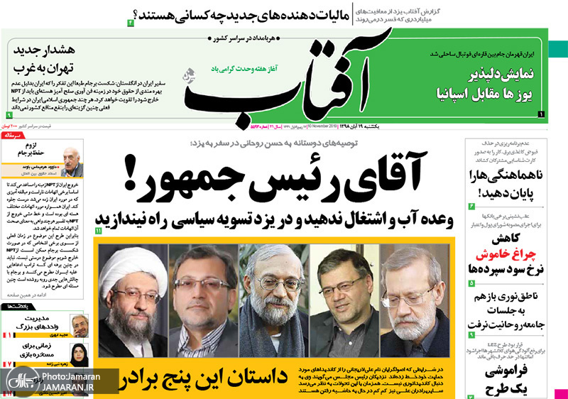 گزیده روزنامه های 19 آبان 1398