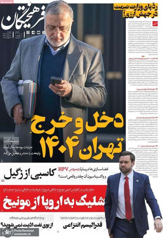 گزیده روزنامه های 29 بهمن 1403