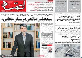 گزیده روزنامه های 19 خرداد 1401