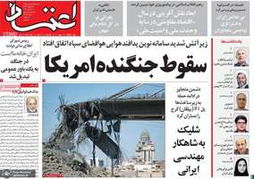 گزیده روزنامه های 15 فروردین 1405