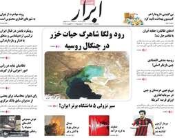 گزیده روزنامه های 29 مرداد 1402