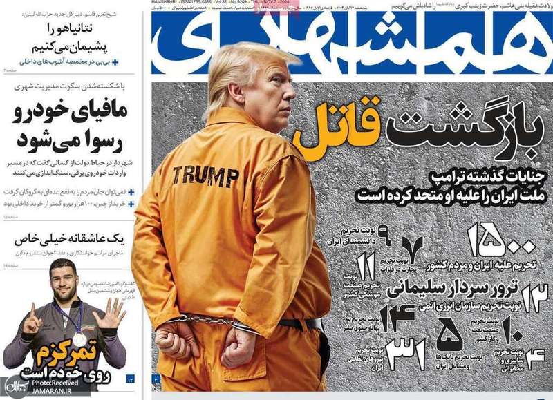 گزیده روزنامه های 16 آبان 1403