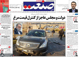 گزیده روزنامه های 8 آذر 1399