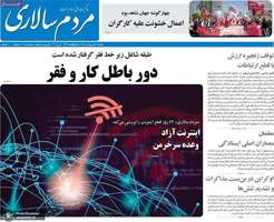 گزیده روزنامه های 13 اردیبهشت 1405