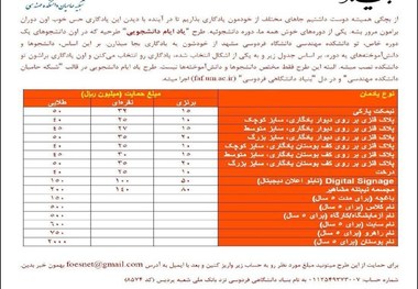 واکنش دانشگاه فردوسی به فروش ۲میلیاردی اسم بوستان دانشگاه 