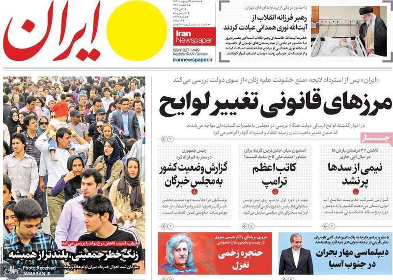 گزیده روزنامه های 16 اردیبهشت 1404