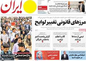 گزیده روزنامه های 16 اردیبهشت 1404