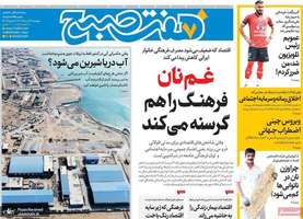 گزیده روزنامه های 16 مرداد 1404