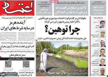 گزيده روزنامه های 19 مرداد 1405