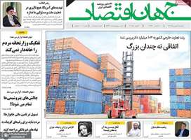 گزیده روزنامه های 21 بهمن 1403