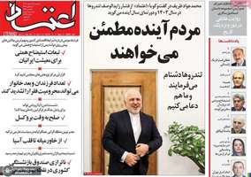 گزیده روزنامه های 14 اسفند 1403