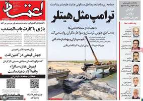 گزیده روزنامه های 27 تیر 1405