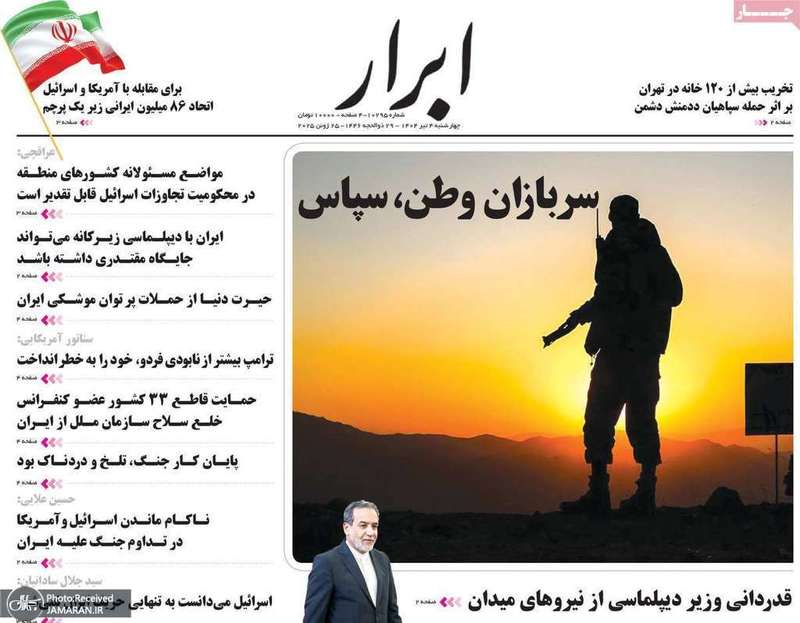 گزیده روزنامه های 4 تیر 1404