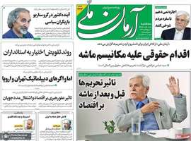 گزیده روزنامه های 8 مهر 1404