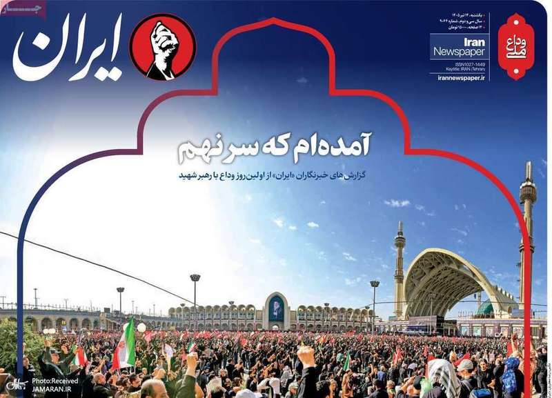گزیده روزنامه های 14 تیر 1405