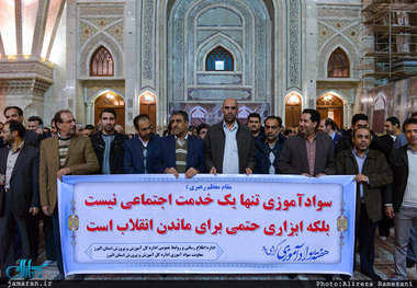 تجدید میثاق مدیران و کارکنان سازمان نهضت سواد آموزی با آرمان های امام(س)