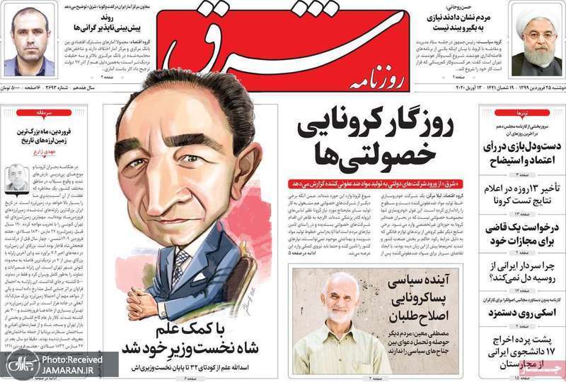 گزیده روزنامه های 25 فروردین 1399