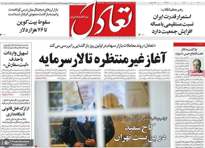 گزیده روزنامه های 30 اردیبهشت 1405