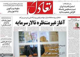 گزیده روزنامه های 30 اردیبهشت 1405