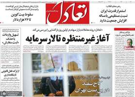 گزیده روزنامه های 30 اردیبهشت 1405