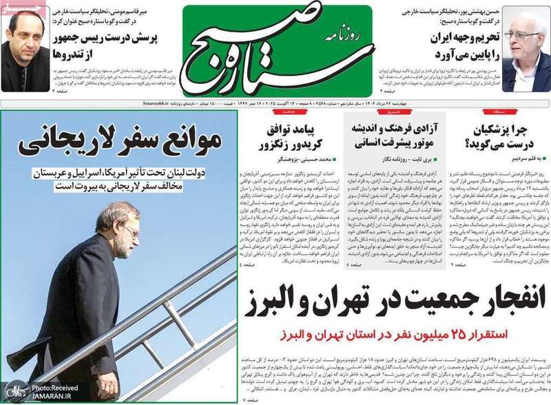 گزیده روزنامه های 22 مرداد 1404