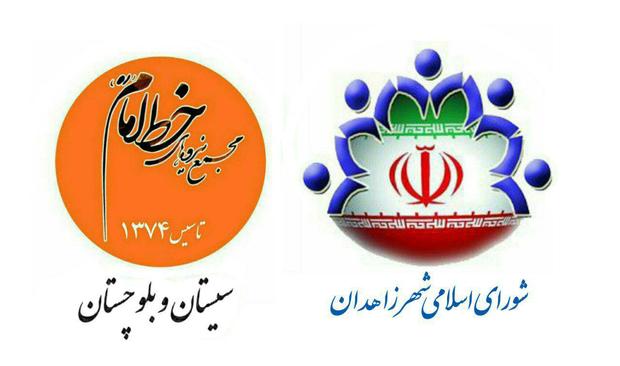 روند انتخاب شهردار زاهدان را برای مردم شفاف کنید