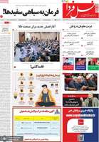 گزيده روزنامه های 17 آذر 1404