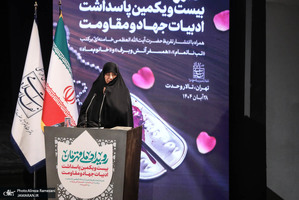 مراسم بیست و یکمین پاسداشت ادبیات جهاد و مقاومت