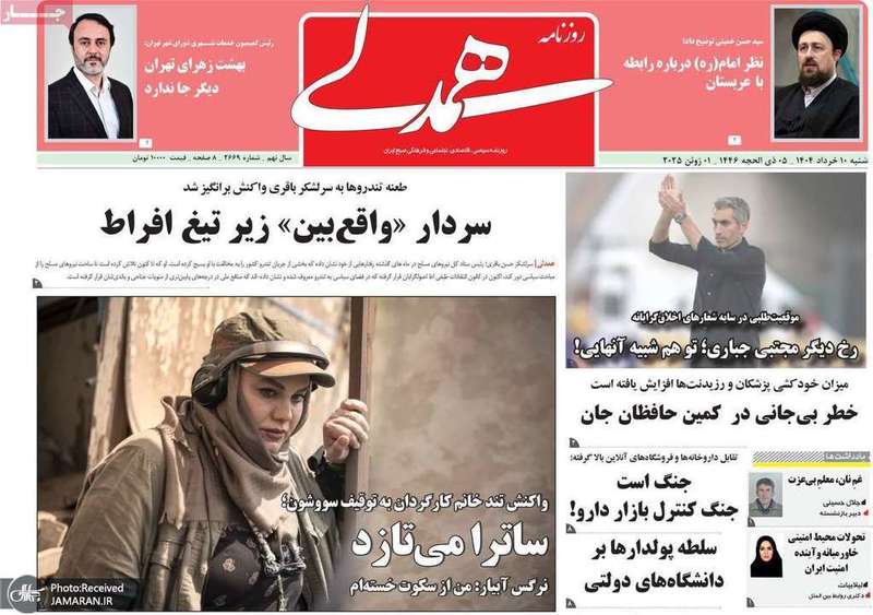 گزیده روزنامه های 11 خرداد 1404