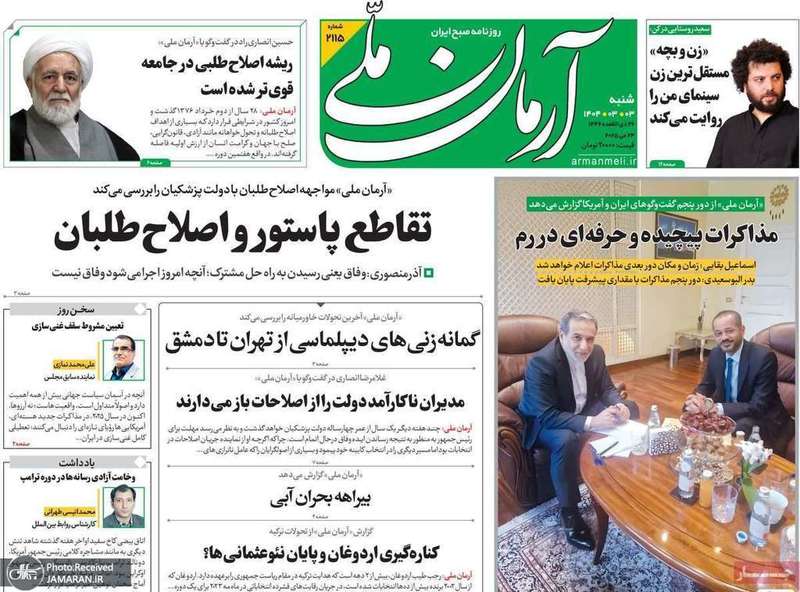 گزیده روزنامه های 3 خرداد 1404