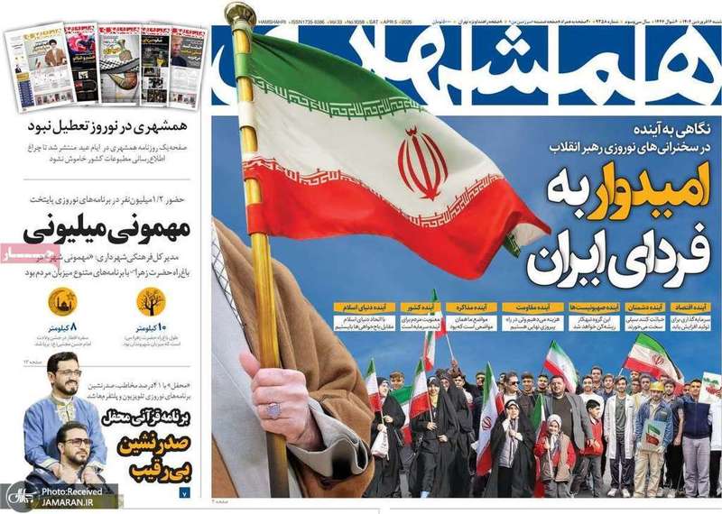 گزیده روزنامه های 16 فروردین 1404